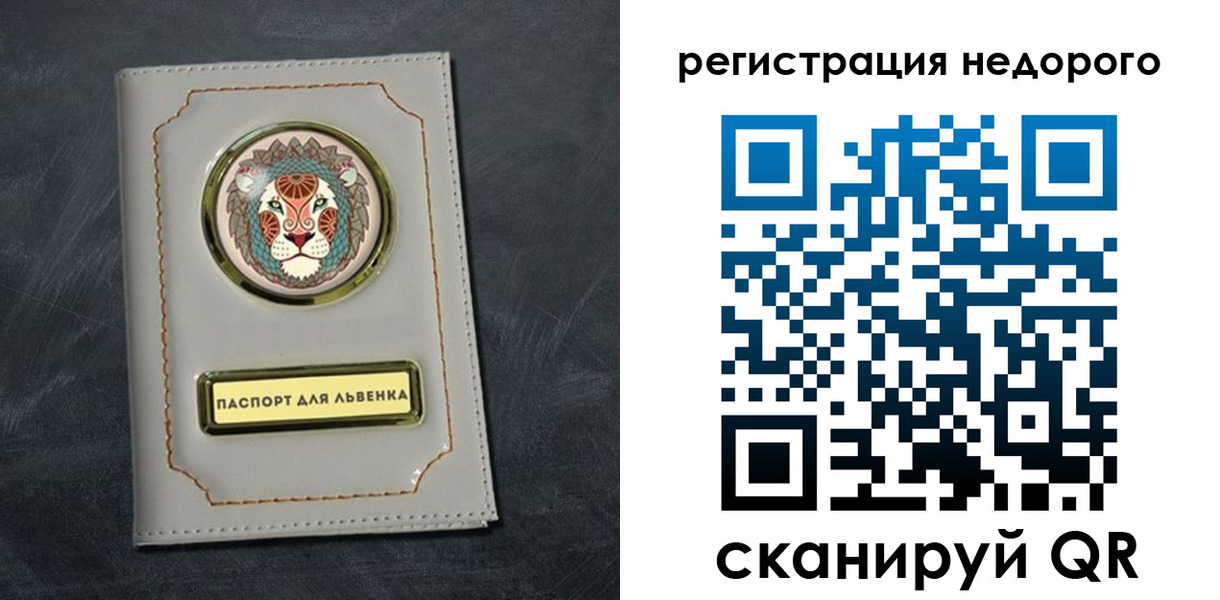 временная регистрация недорого в Новосибирской области