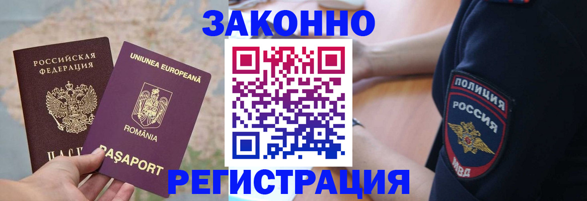 временная регистрация для школы в Новосибирской области