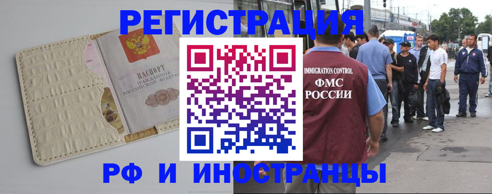 прописка законно в Новосибирской области