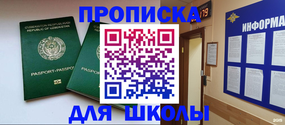 прописка от собственника в Новосибирской области