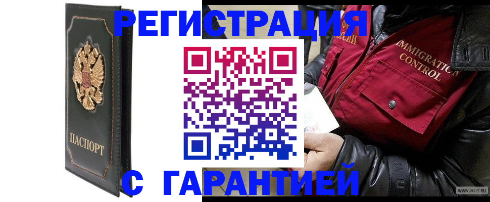 прописка гарантия в Новосибирской области