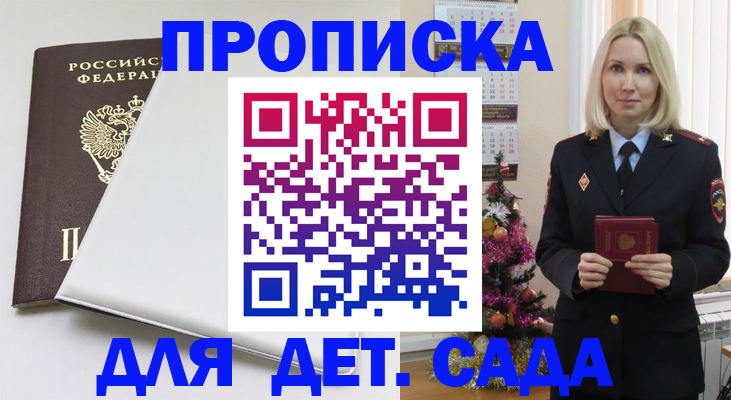 прописка 2025 в Новосибирской области