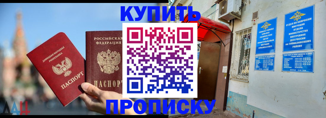 прописка от собственника в Новосибирской области