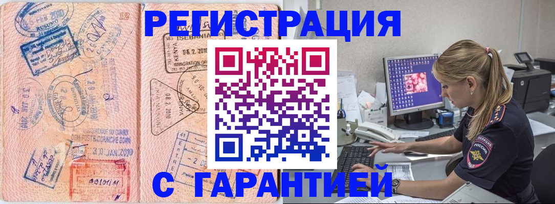 прописка паспорт в Новосибирской области