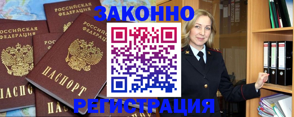 временная регистрация в квартире в Новосибирской области